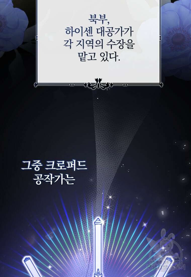 미친 악당의 품으로 떨어졌다 8화 30