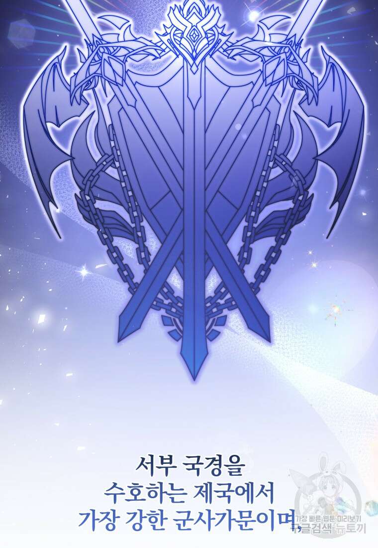 미친 악당의 품으로 떨어졌다 8화 31