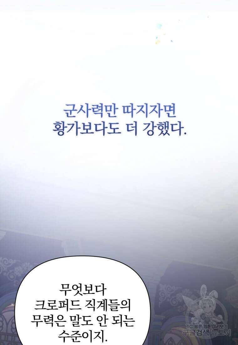 미친 악당의 품으로 떨어졌다 8화 32
