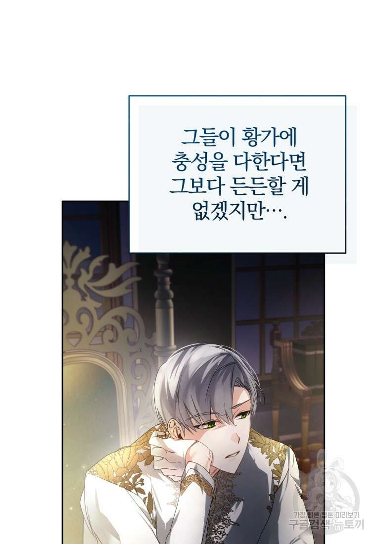 미친 악당의 품으로 떨어졌다 8화 34