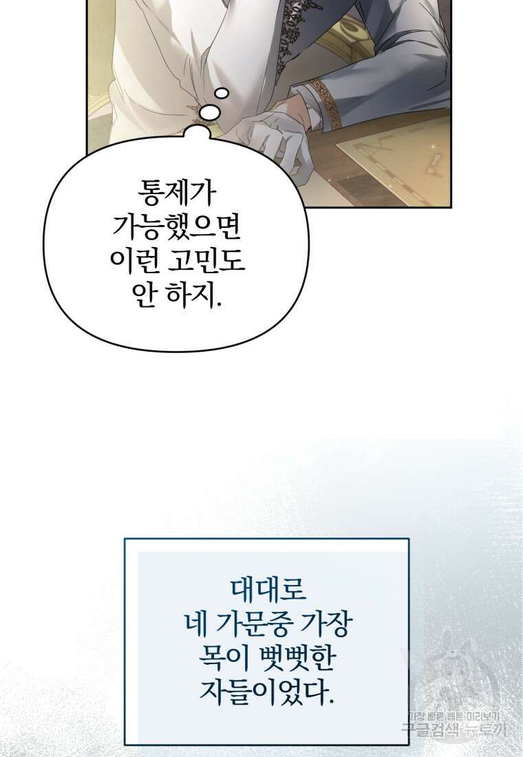 미친 악당의 품으로 떨어졌다 8화 35