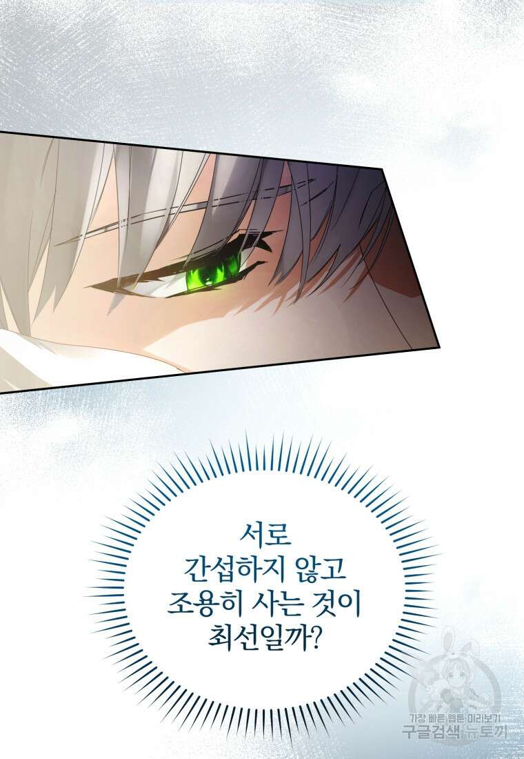 미친 악당의 품으로 떨어졌다 8화 36
