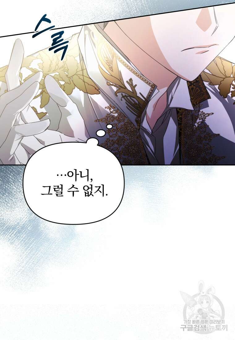 미친 악당의 품으로 떨어졌다 8화 37