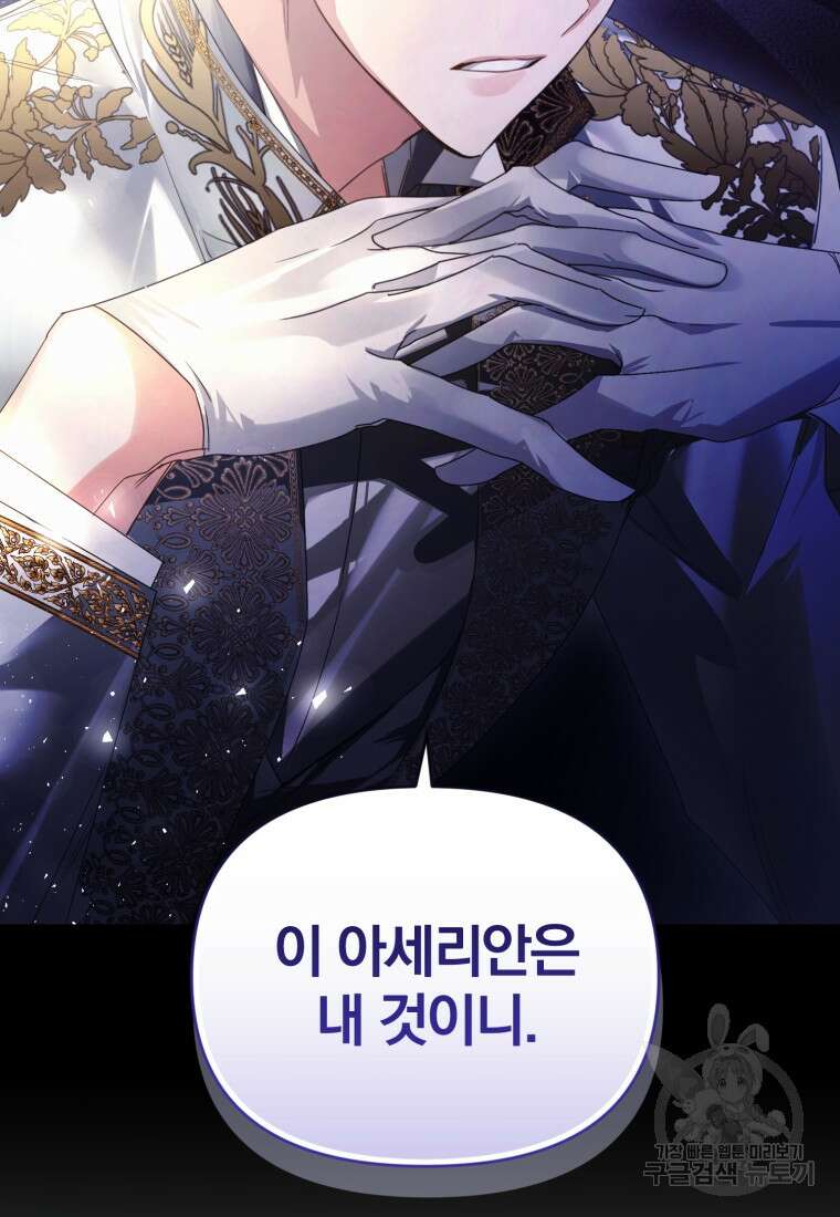 미친 악당의 품으로 떨어졌다 8화 39