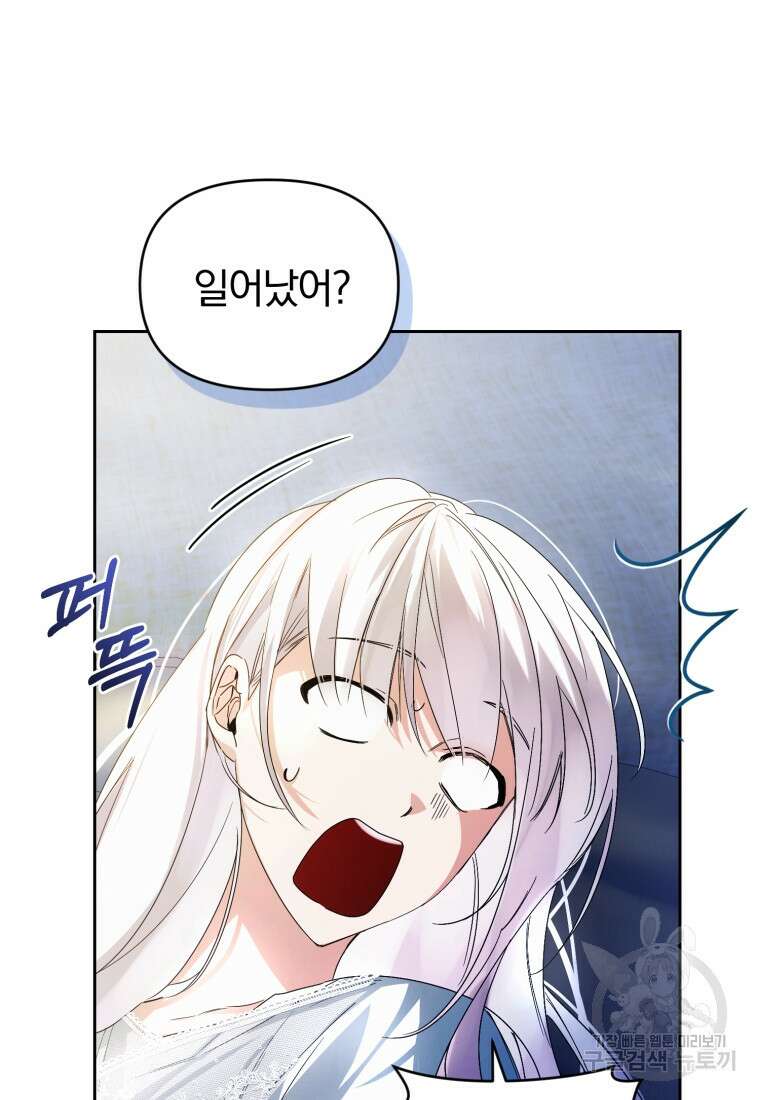 미친 악당의 품으로 떨어졌다 8화 47