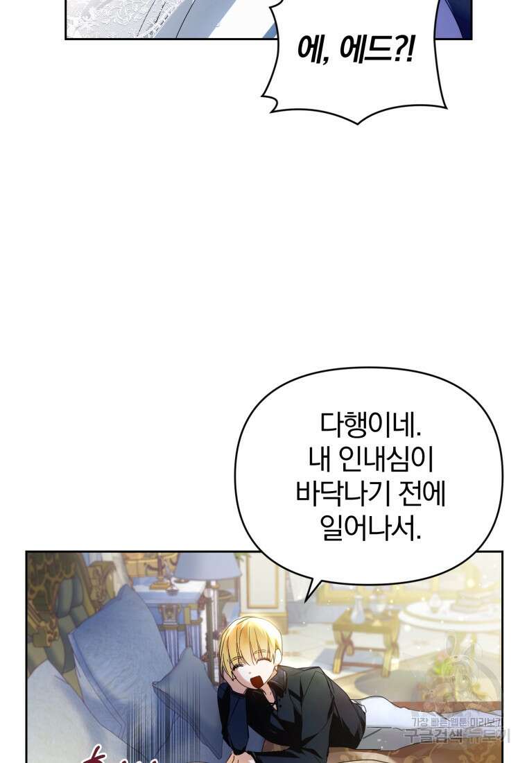 미친 악당의 품으로 떨어졌다 8화 48