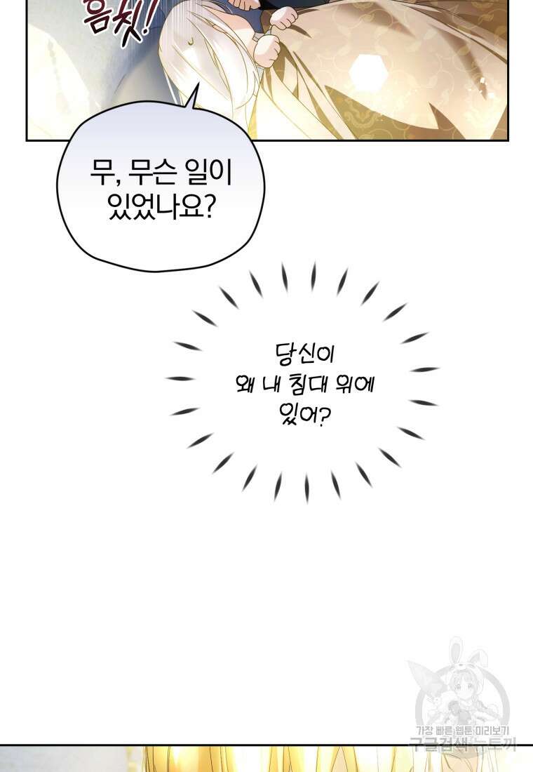 미친 악당의 품으로 떨어졌다 8화 49