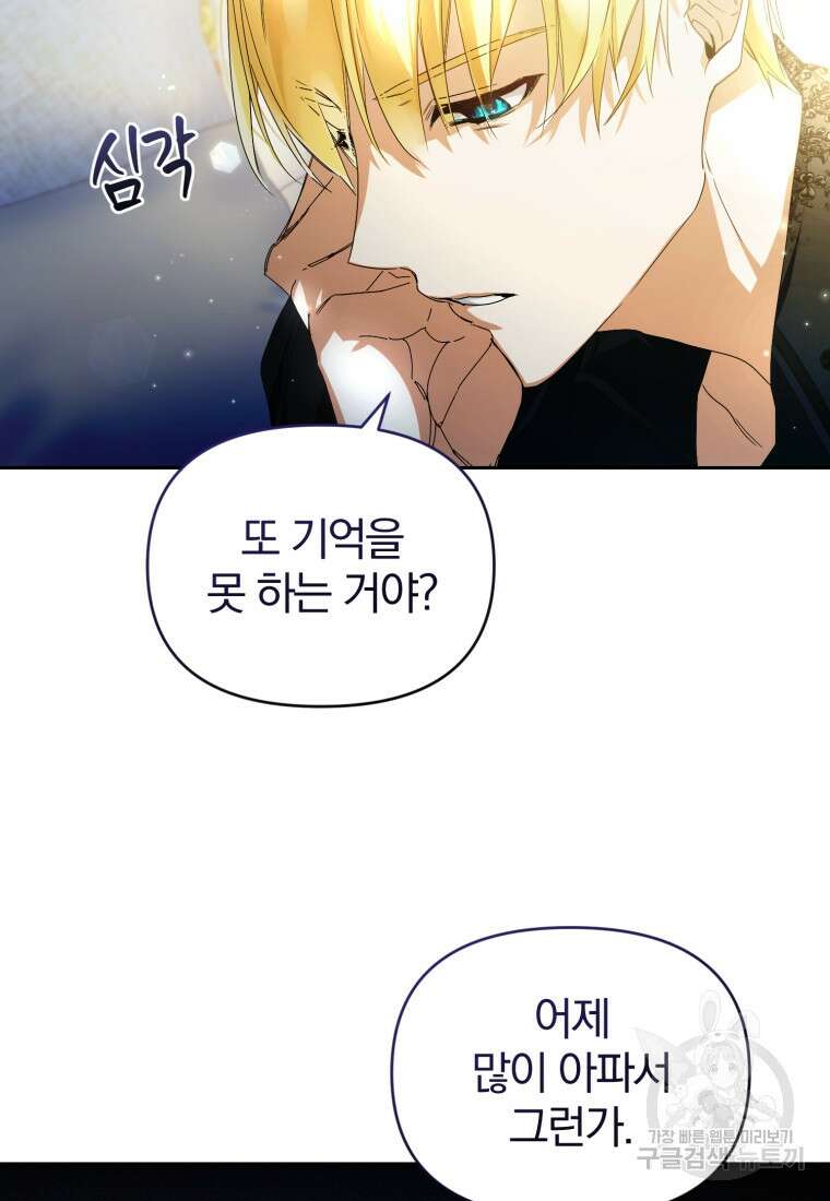 미친 악당의 품으로 떨어졌다 8화 50