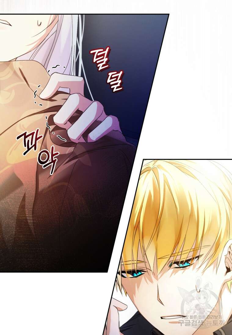 미친 악당의 품으로 떨어졌다 8화 55