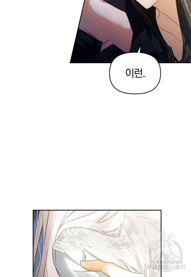 미친 악당의 품으로 떨어졌다 8화 56