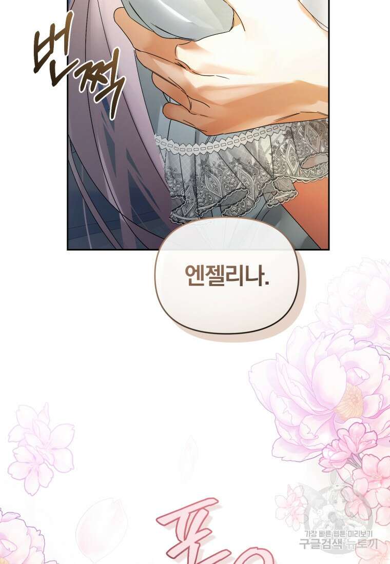 미친 악당의 품으로 떨어졌다 8화 57