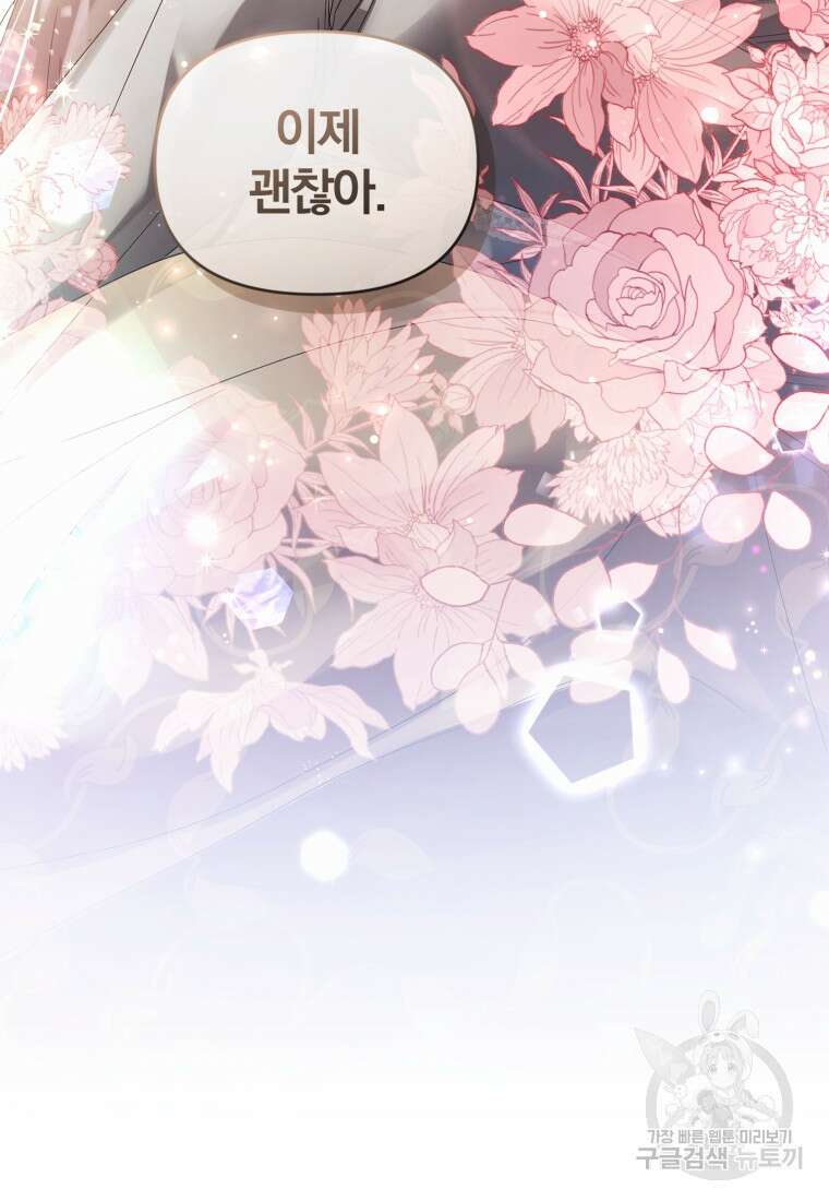 미친 악당의 품으로 떨어졌다 8화 59