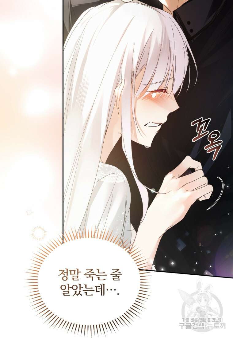 미친 악당의 품으로 떨어졌다 8화 61