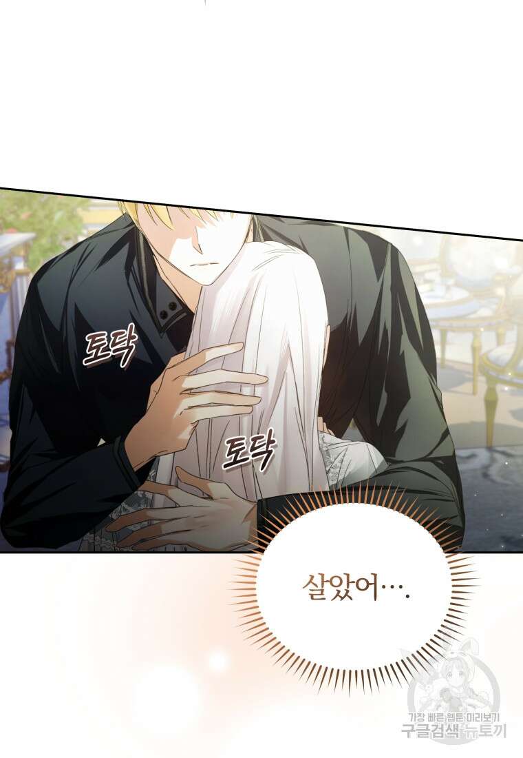 미친 악당의 품으로 떨어졌다 8화 62