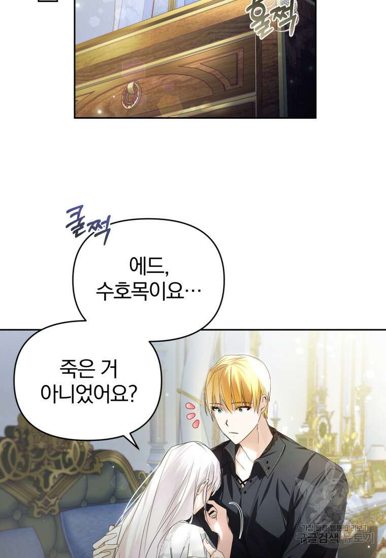 미친 악당의 품으로 떨어졌다 8화 64