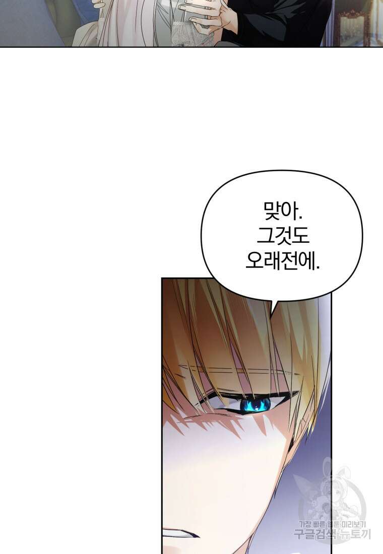 미친 악당의 품으로 떨어졌다 8화 65