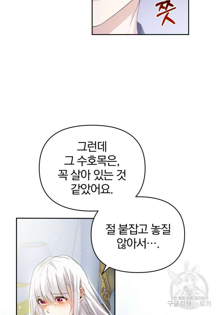미친 악당의 품으로 떨어졌다 8화 66