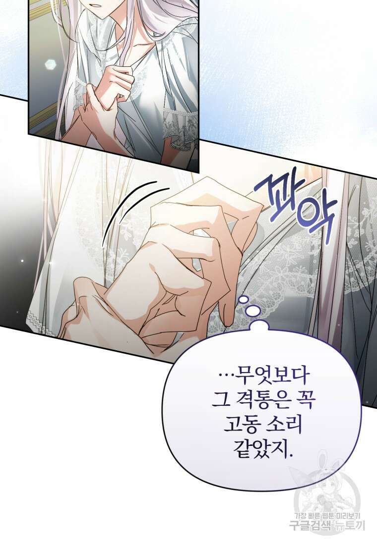 미친 악당의 품으로 떨어졌다 8화 67