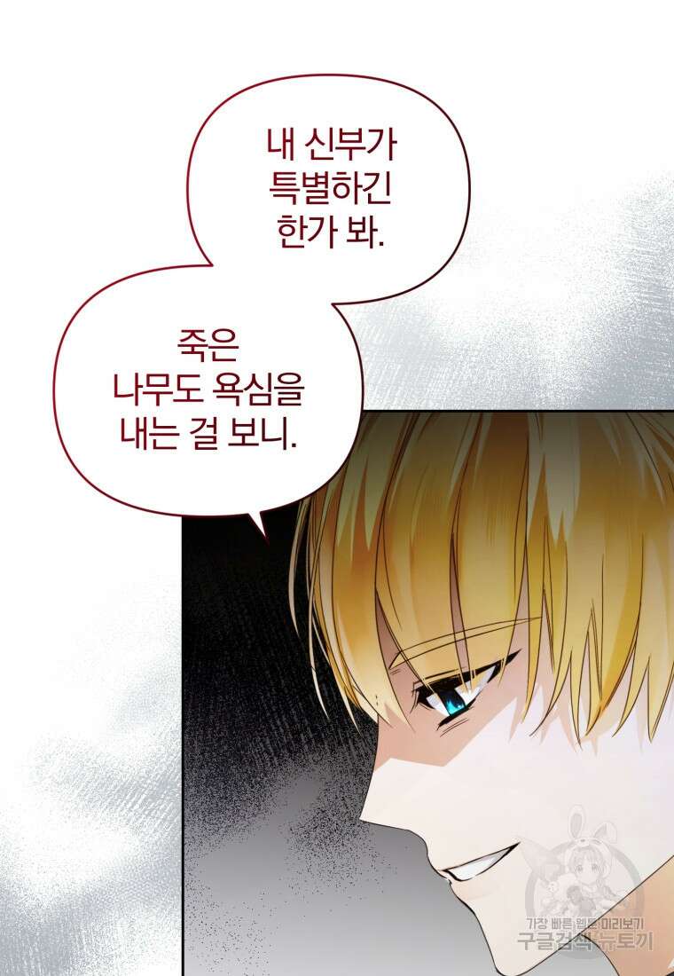 미친 악당의 품으로 떨어졌다 8화 68