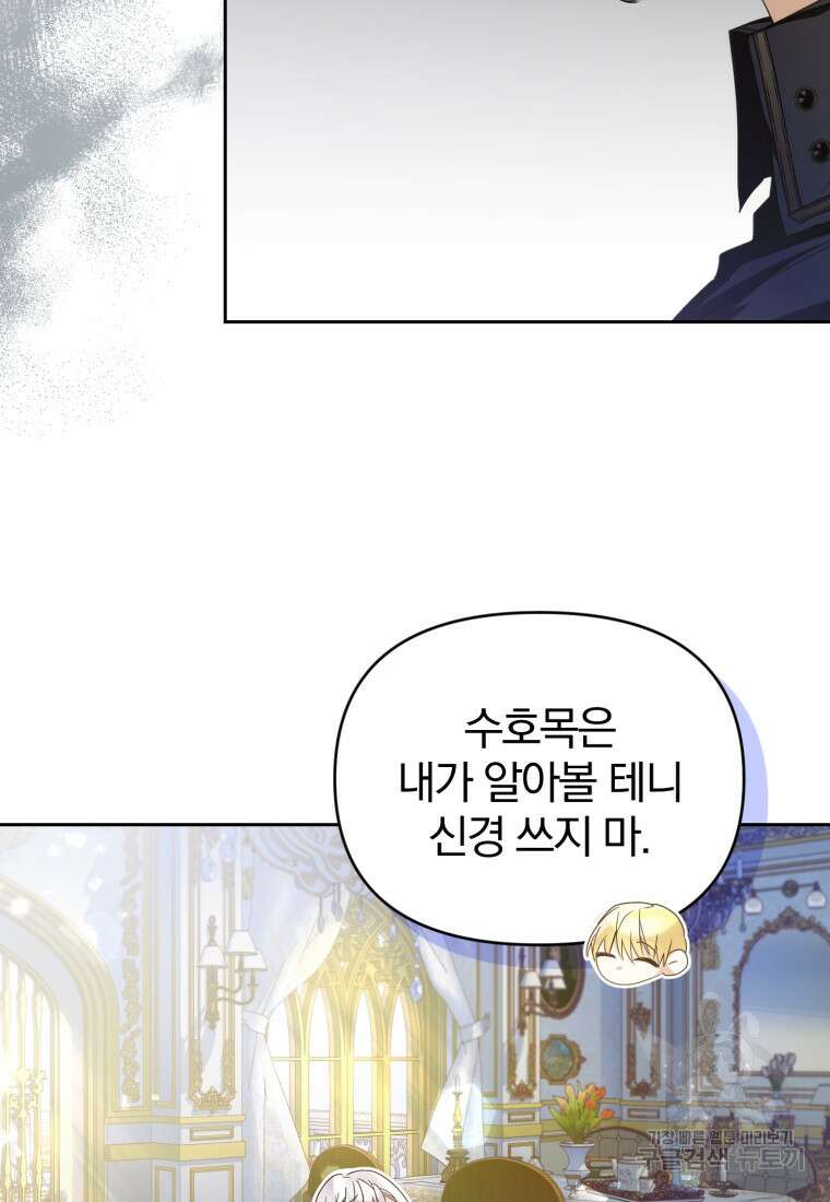 미친 악당의 품으로 떨어졌다 8화 69