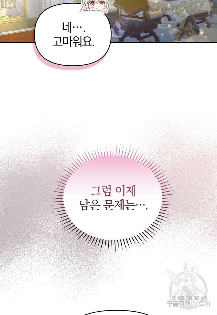 미친 악당의 품으로 떨어졌다 8화 70