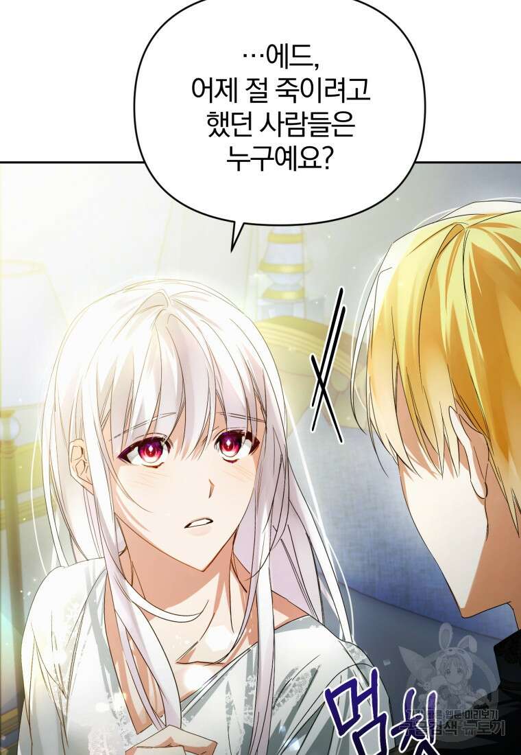 미친 악당의 품으로 떨어졌다 8화 71