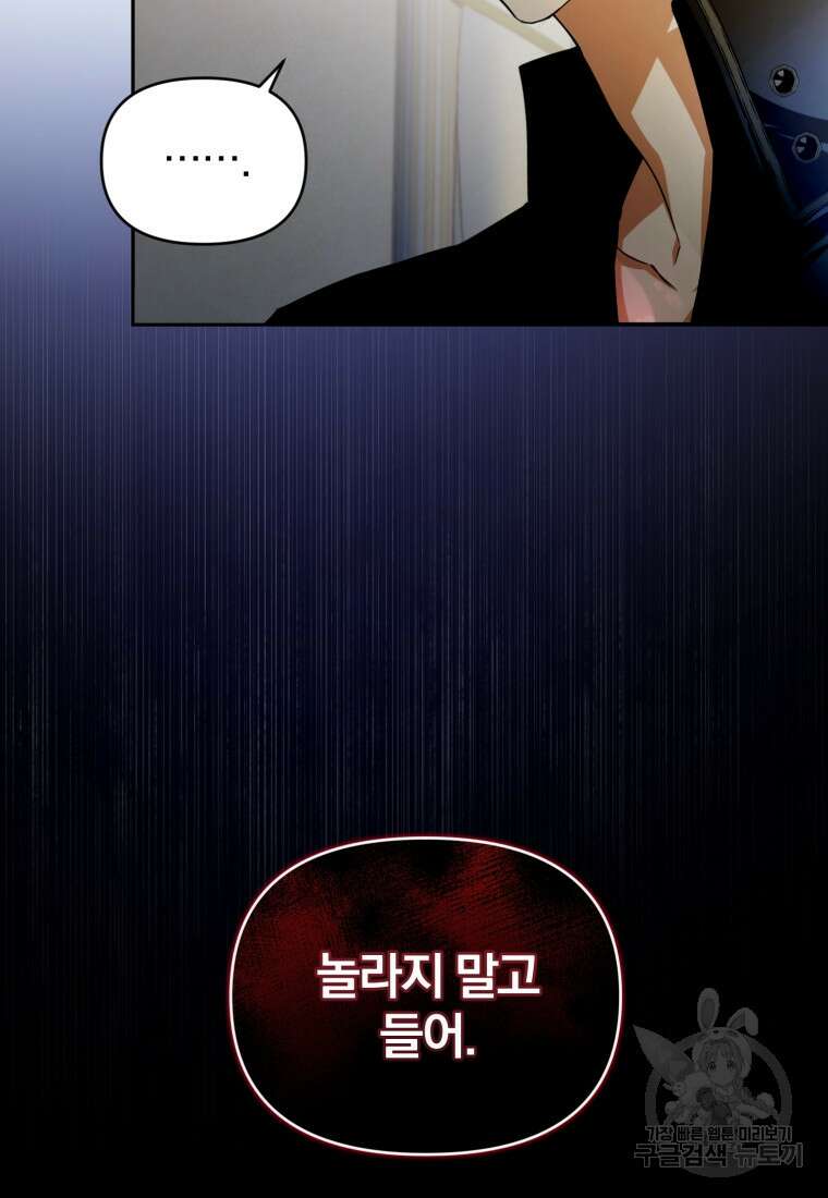미친 악당의 품으로 떨어졌다 8화 73