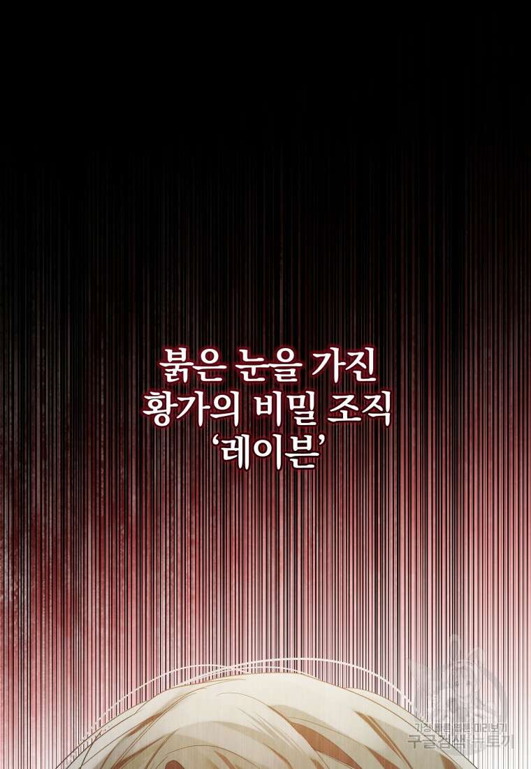 미친 악당의 품으로 떨어졌다 8화 74