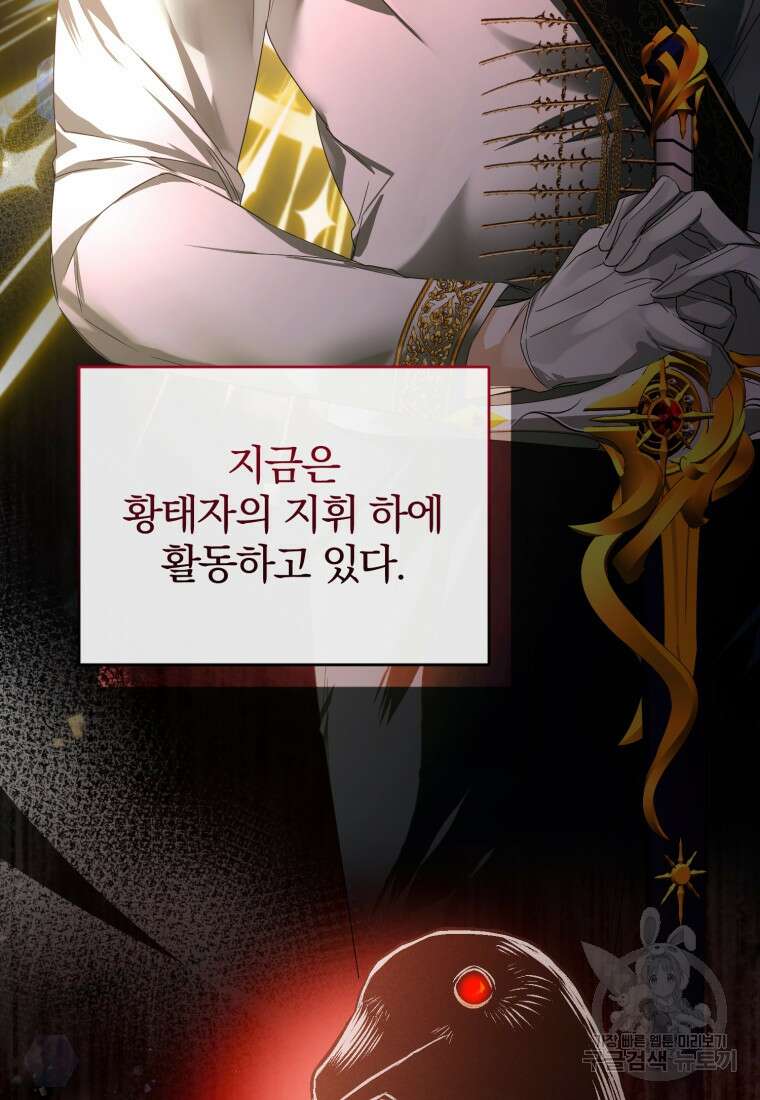 미친 악당의 품으로 떨어졌다 8화 77