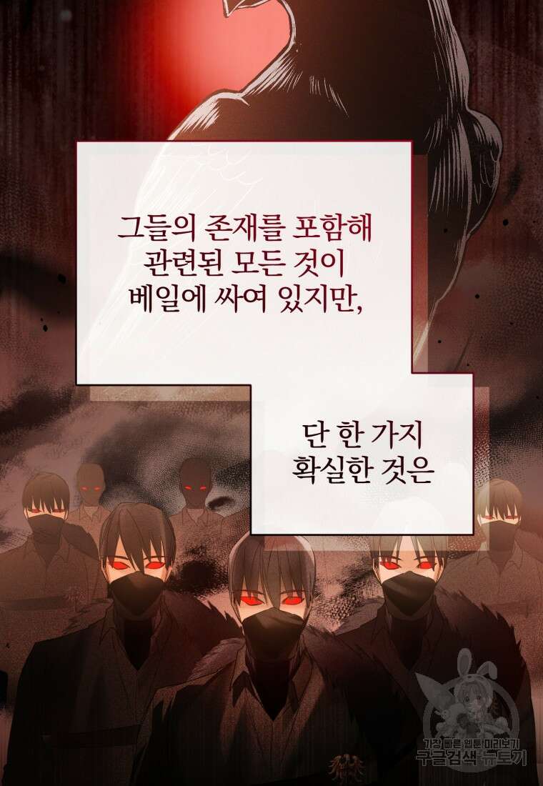 미친 악당의 품으로 떨어졌다 8화 78