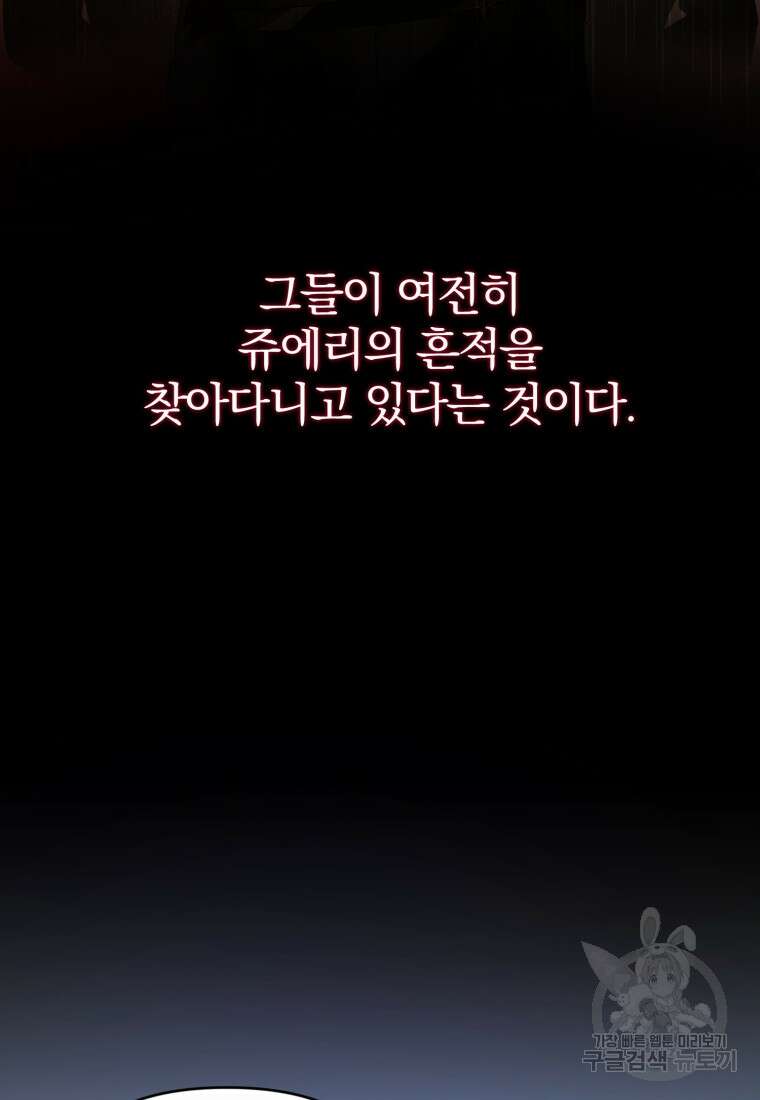 미친 악당의 품으로 떨어졌다 8화 79
