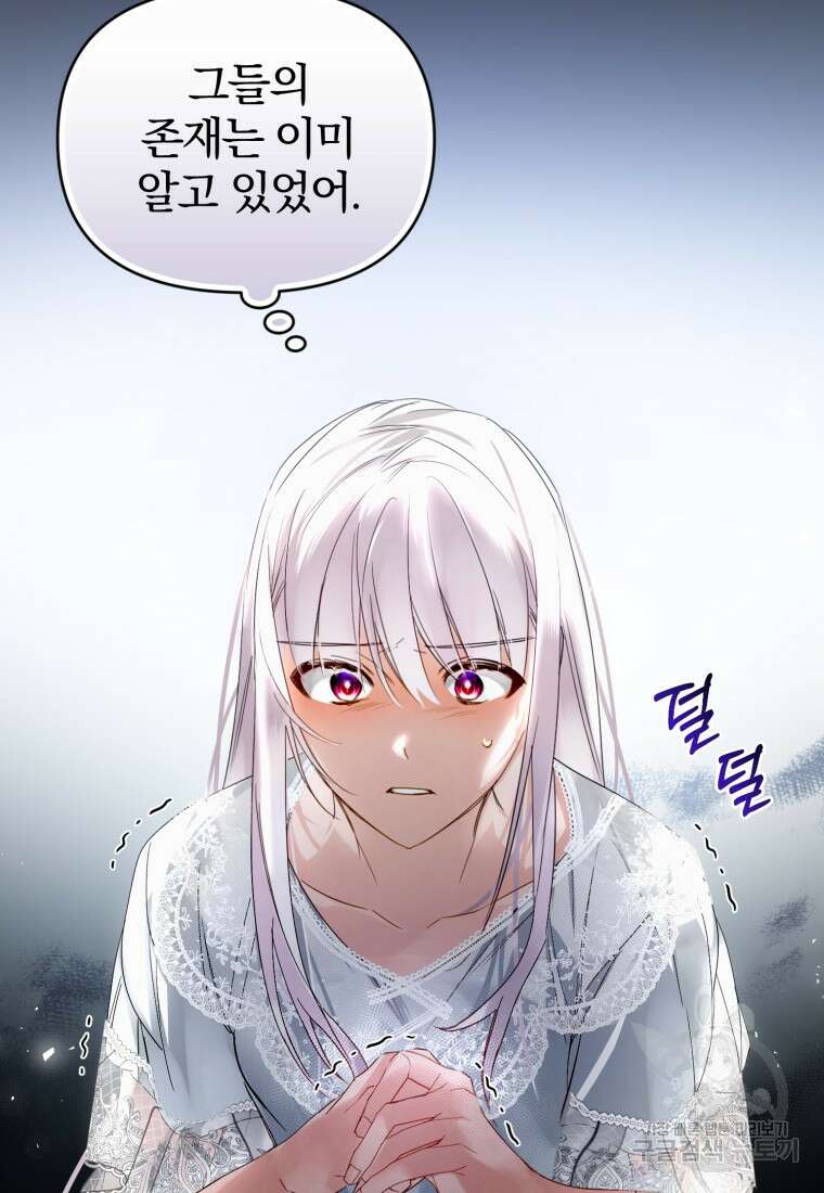 미친 악당의 품으로 떨어졌다 8화 80