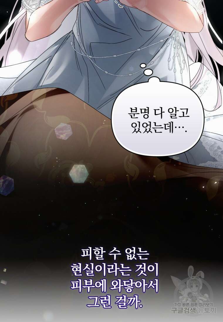 미친 악당의 품으로 떨어졌다 8화 81