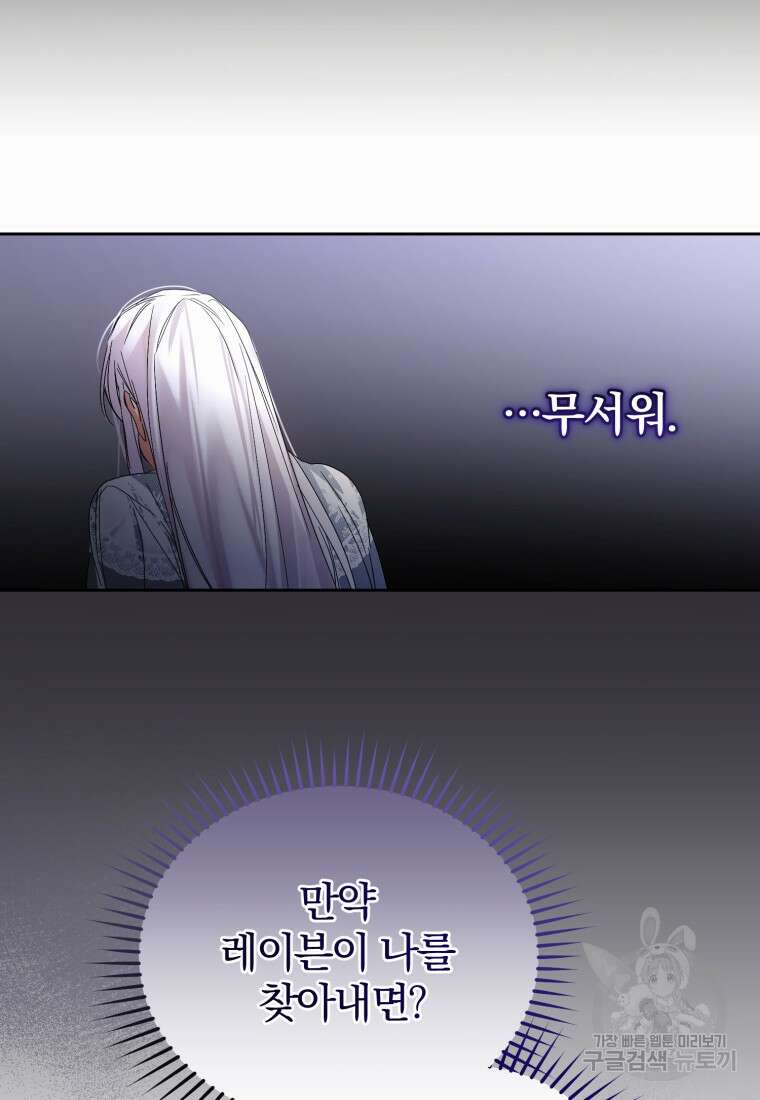 미친 악당의 품으로 떨어졌다 8화 82