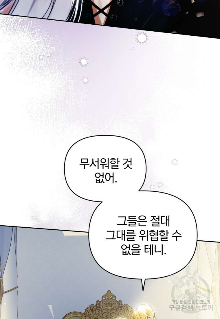 미친 악당의 품으로 떨어졌다 8화 85