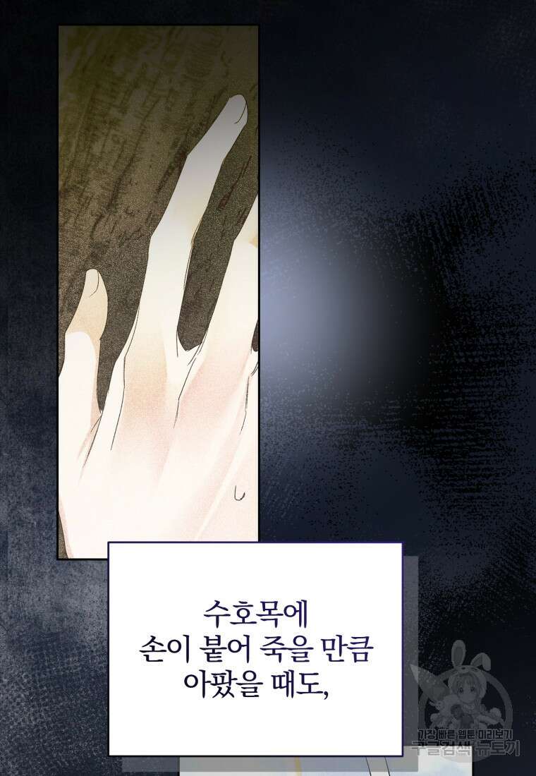 미친 악당의 품으로 떨어졌다 8화 89