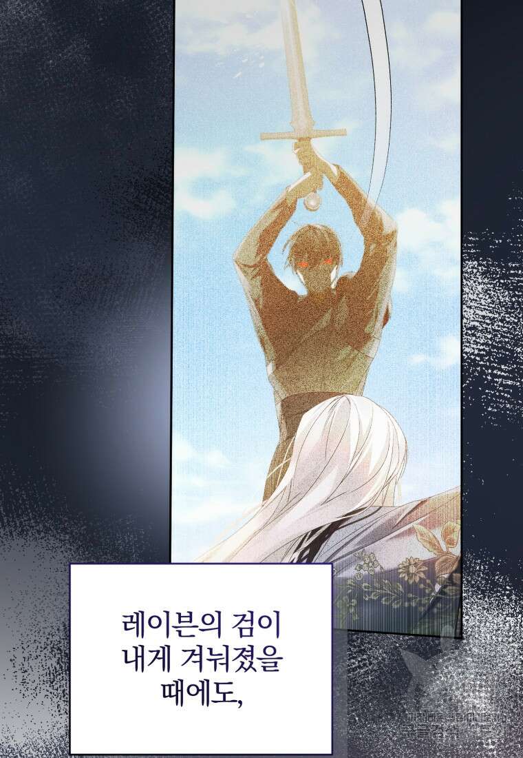 미친 악당의 품으로 떨어졌다 8화 90