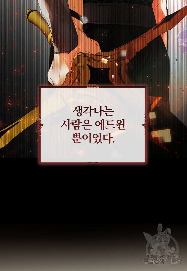 미친 악당의 품으로 떨어졌다 8화 93