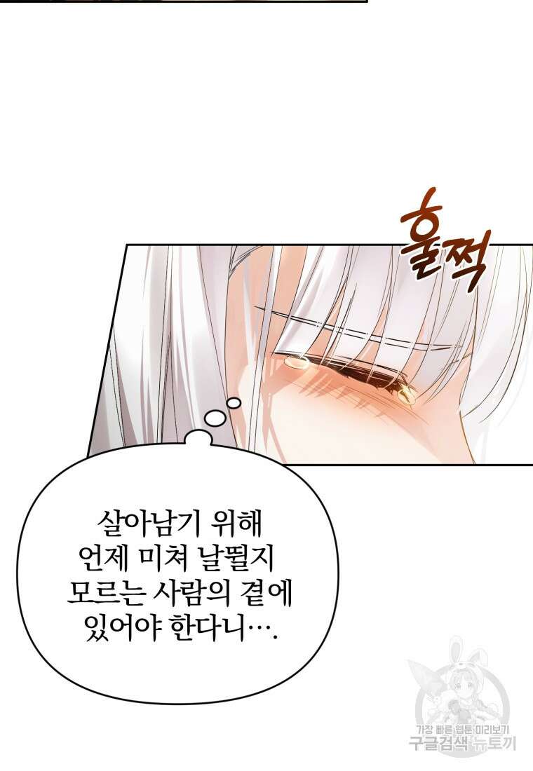 미친 악당의 품으로 떨어졌다 8화 95