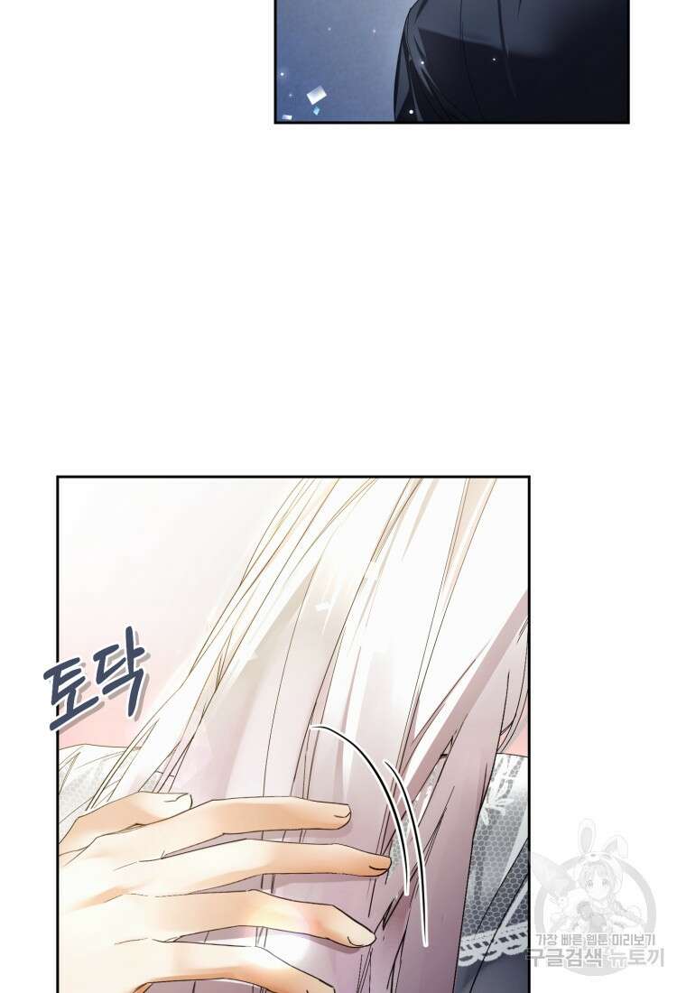 미친 악당의 품으로 떨어졌다 8화 97