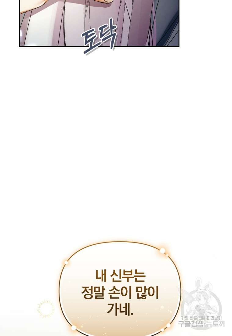 미친 악당의 품으로 떨어졌다 8화 98