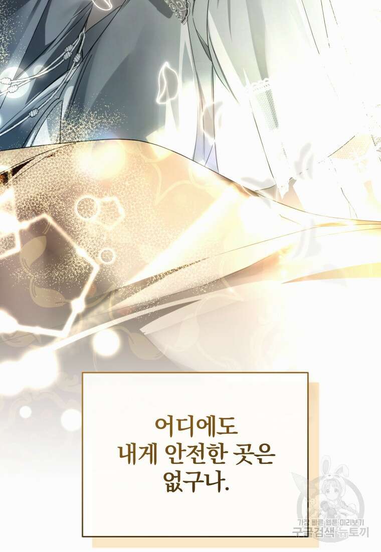 미친 악당의 품으로 떨어졌다 8화 100