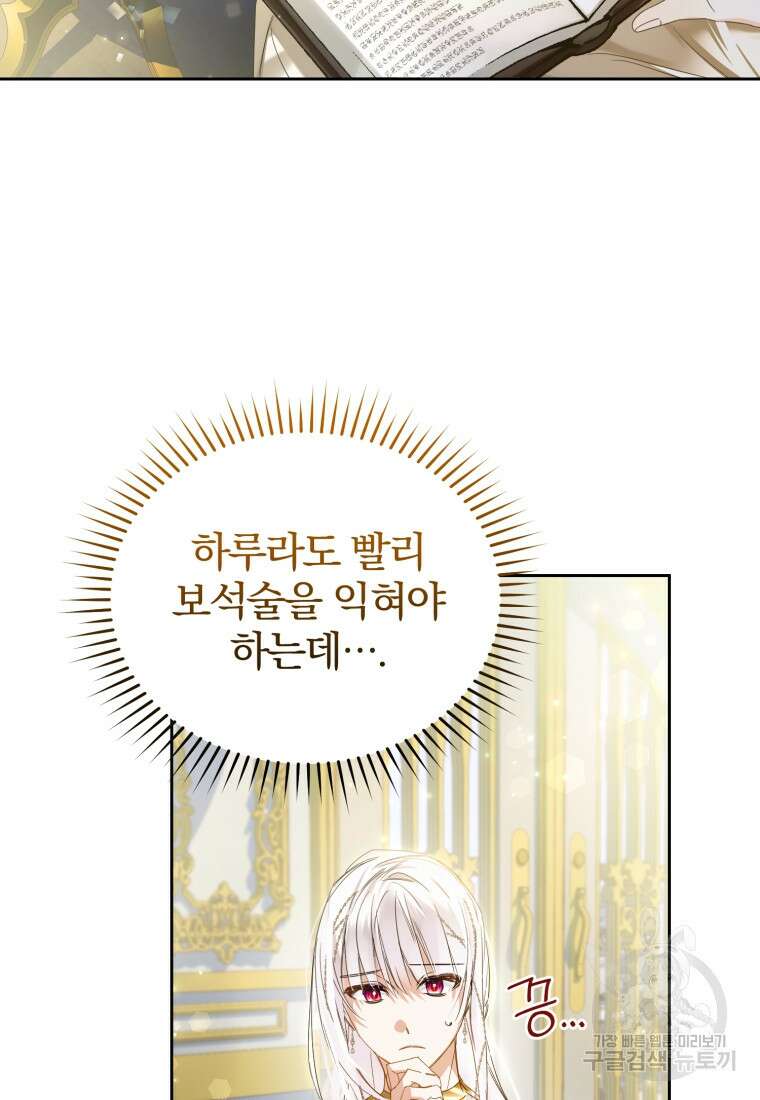 미친 악당의 품으로 떨어졌다 8화 103