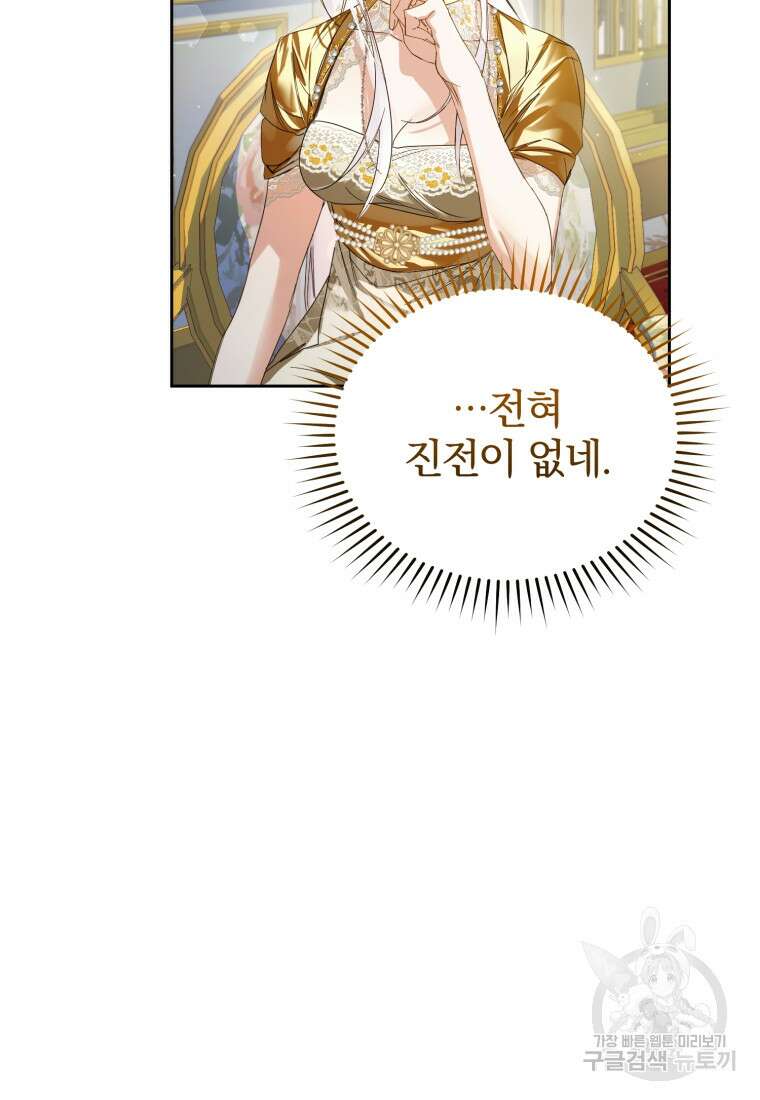미친 악당의 품으로 떨어졌다 8화 104