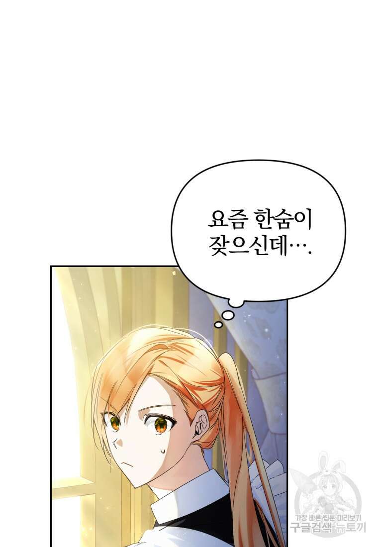 미친 악당의 품으로 떨어졌다 8화 107