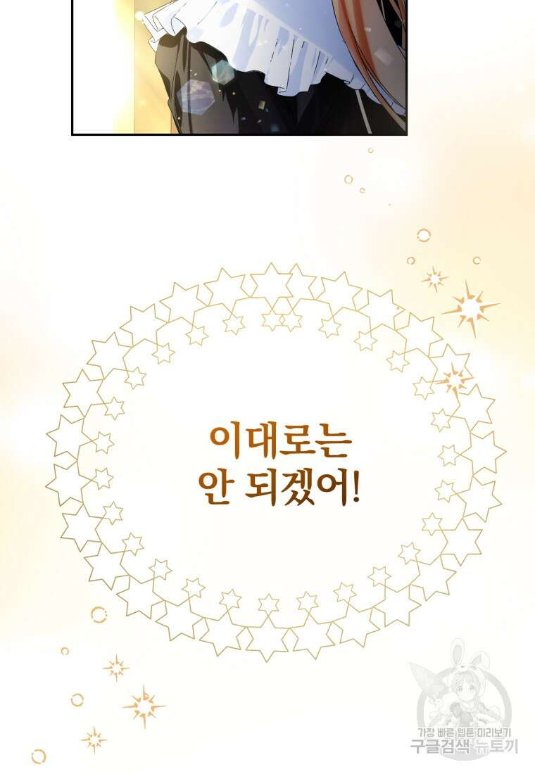 미친 악당의 품으로 떨어졌다 8화 108