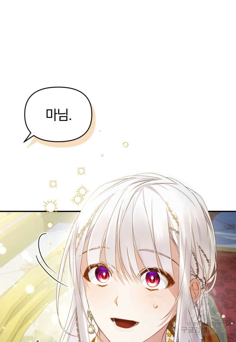 미친 악당의 품으로 떨어졌다 8화 109