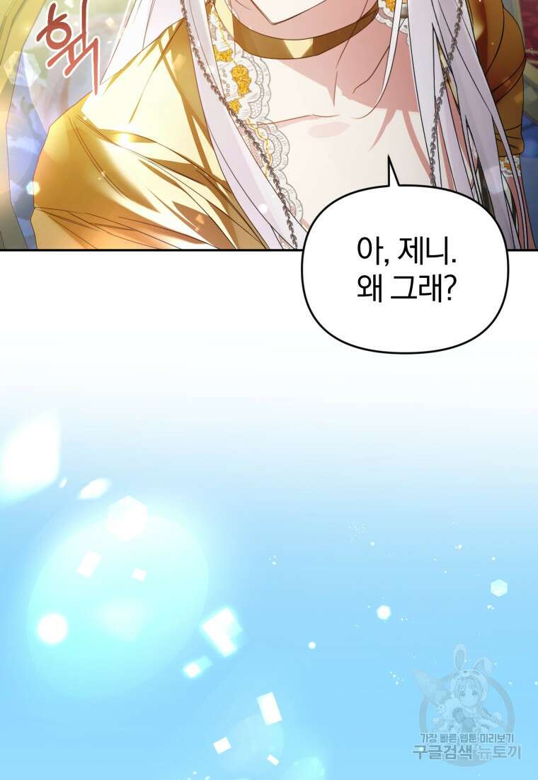 미친 악당의 품으로 떨어졌다 8화 110