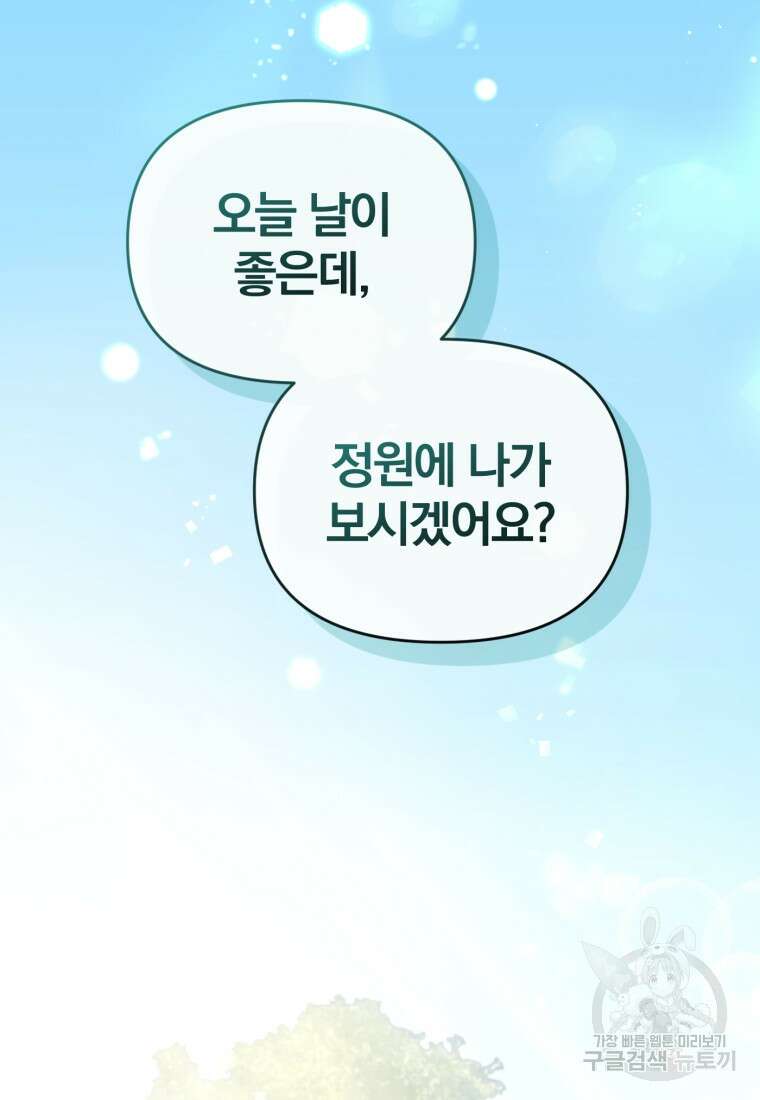 미친 악당의 품으로 떨어졌다 8화 111