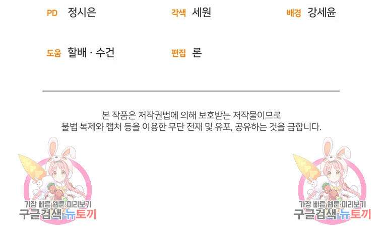 미친 악당의 품으로 떨어졌다 8화 114